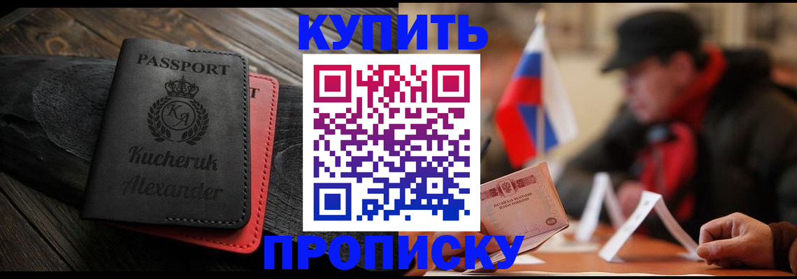 временная регистрация купить в Когалыме