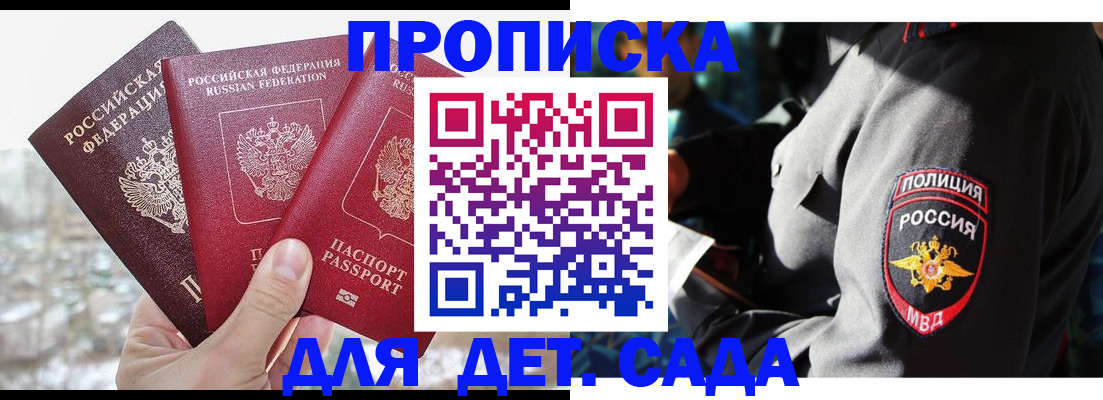 регистрация для дет. сада в Когалыме