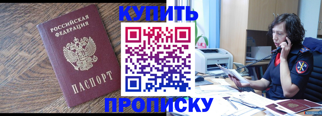 прописка в Когалыме