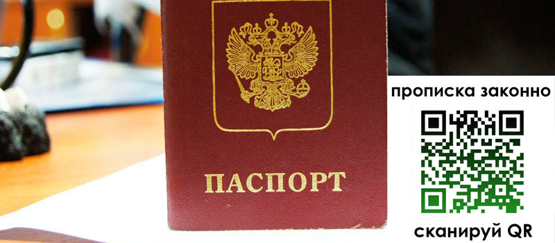 прописка в Когалыме регистрация в Когалыме